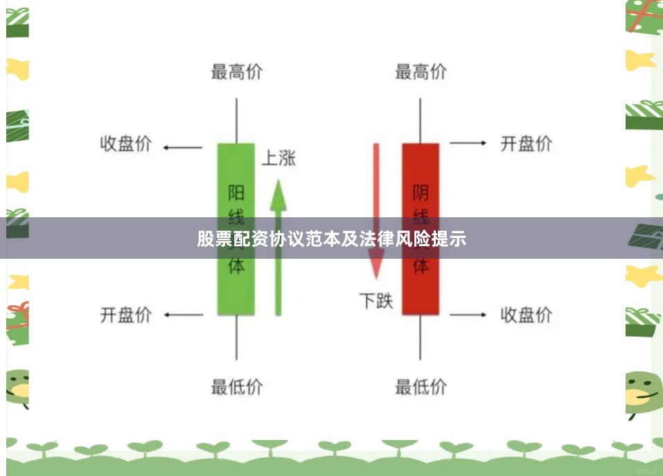 股票配资协议范本及法律风险提示